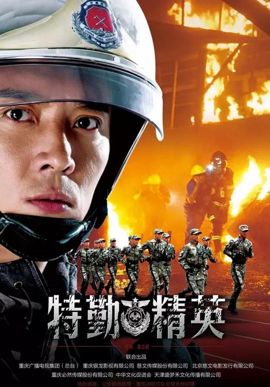 特勤精英网络版 第24集