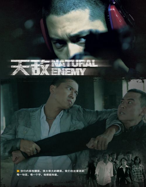 天敌 第08集
