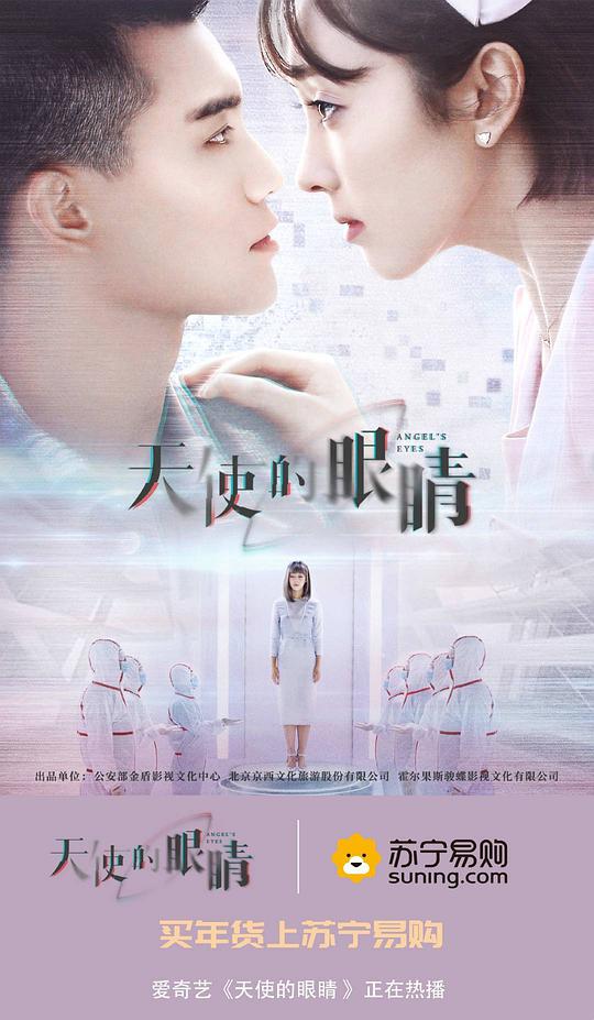 天使的眼睛第二季 第02集