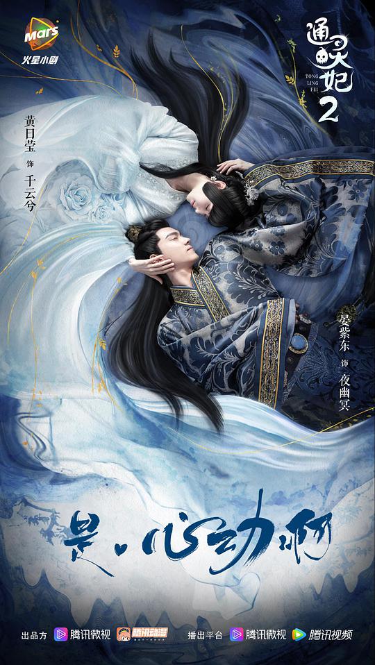 通灵妃第二季 第66集