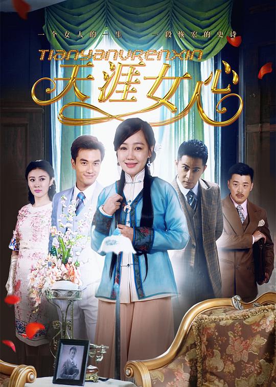 天涯女人心 第28集
