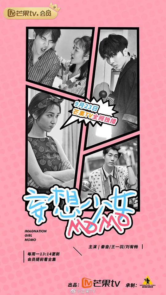 妄想少女MOMO 第12集(大结局)