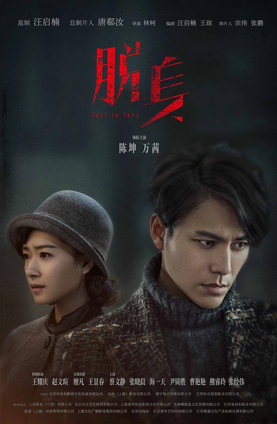 脱身 第25集