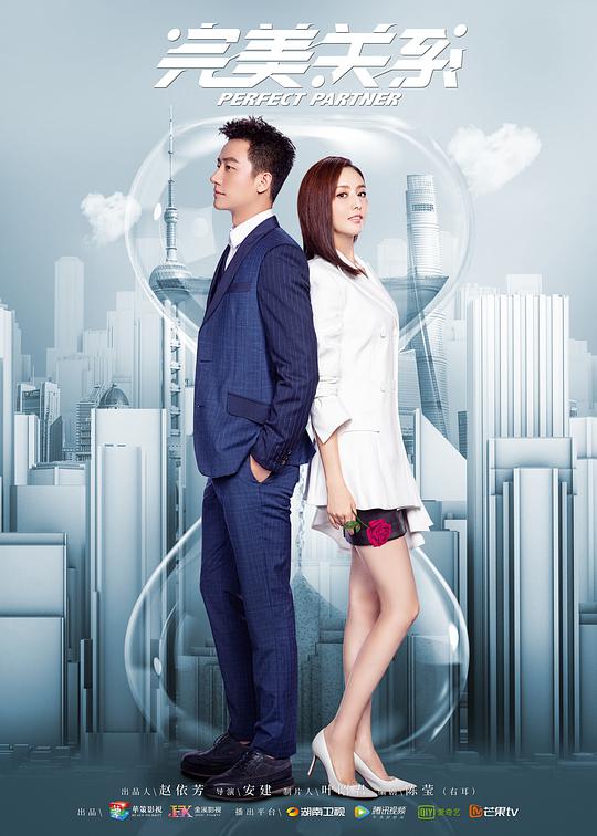 完美关系网络版 第11集