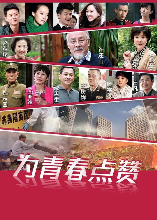 为青春点赞 第02集