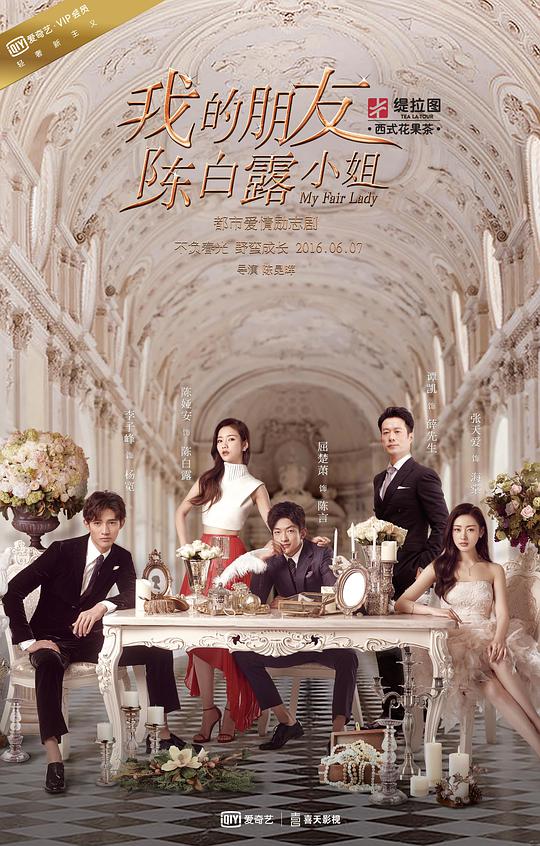 我的朋友陈白露小姐 第12集