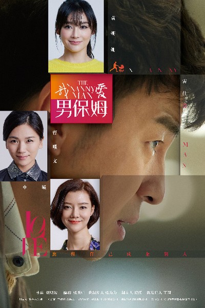 我爱男保姆 第05集