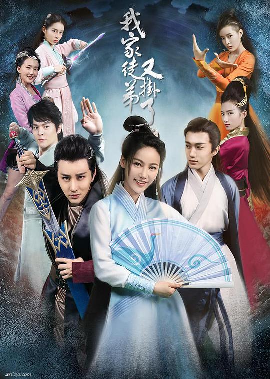 我家徒弟又挂了 第19集