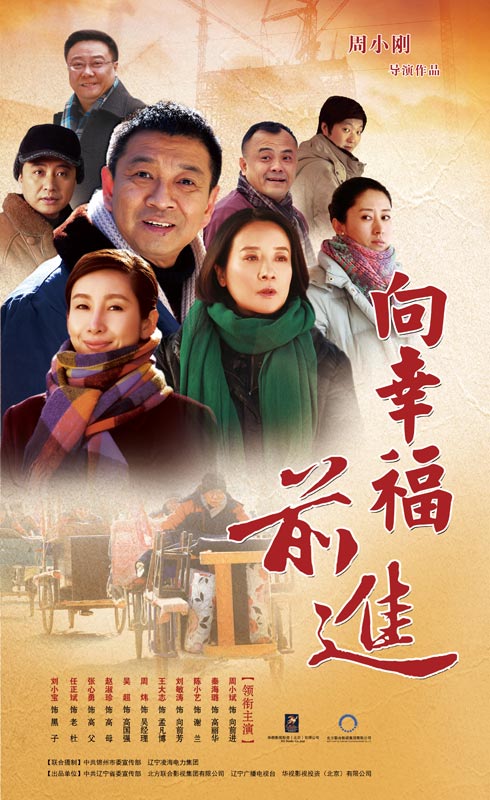 向幸福前进 第01集