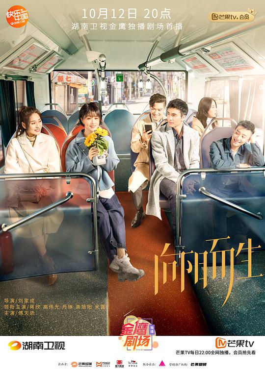 向阳而生网络版 第26集