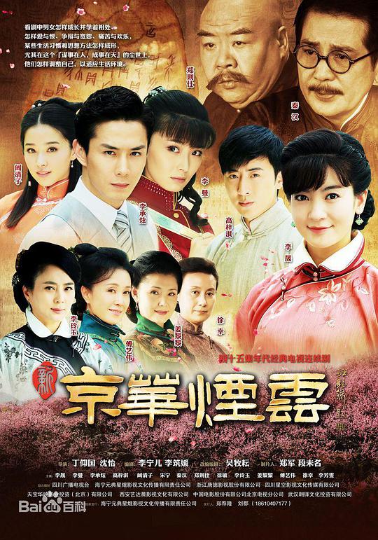 新京华烟云 第28集