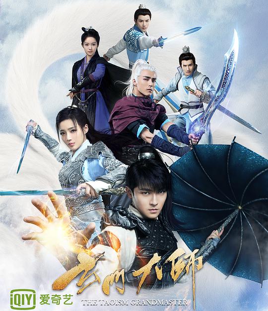 玄门大师 第42集