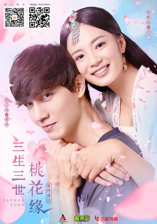 学院传说之三生三世桃花缘 第25集