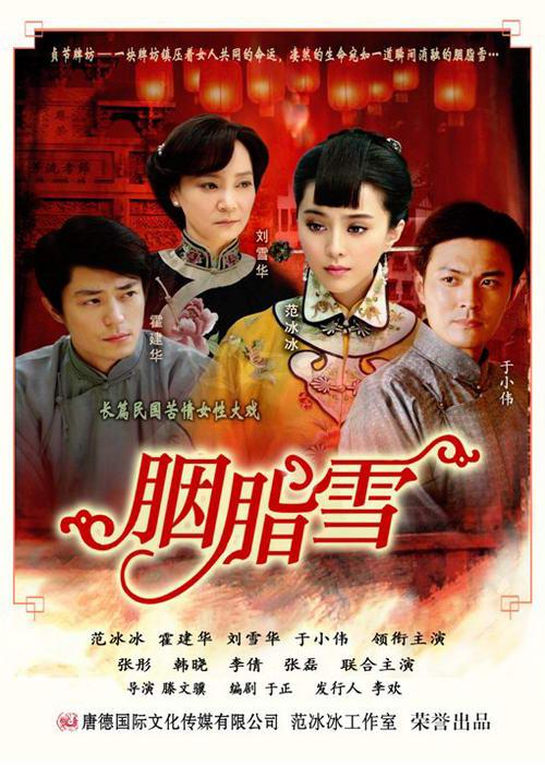 胭脂雪 第21集
