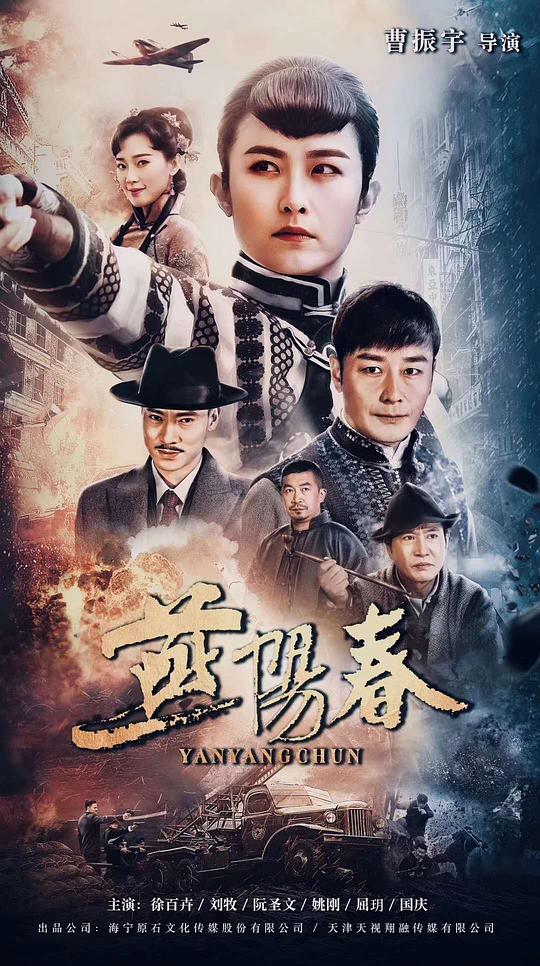 燕阳春 第32集