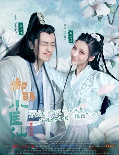 御赐小医仙 第14集