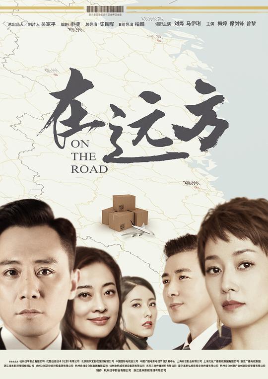 在远方 第54集(大结局)