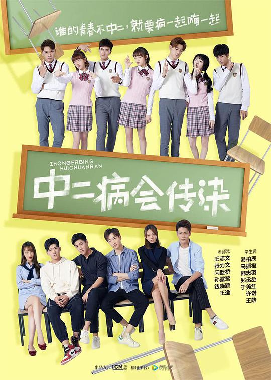中二病会传染 第04集