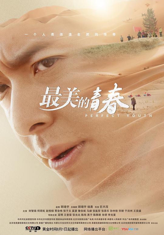 最美的青春 第24集