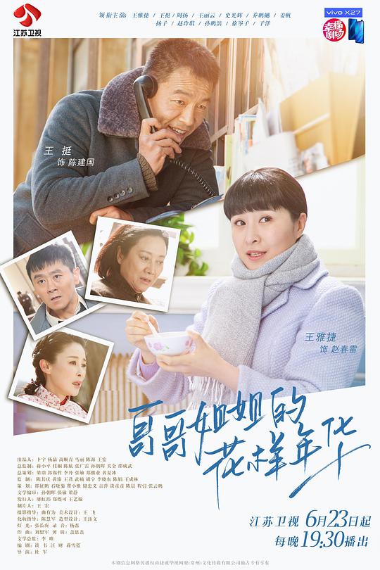 哥哥姐姐的花样年华网络版 第14集
