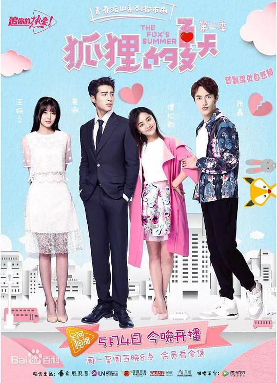 狐狸的夏天第二季 第02集