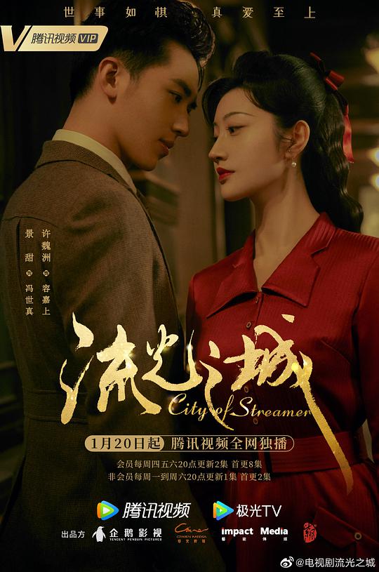流光之城 第27集