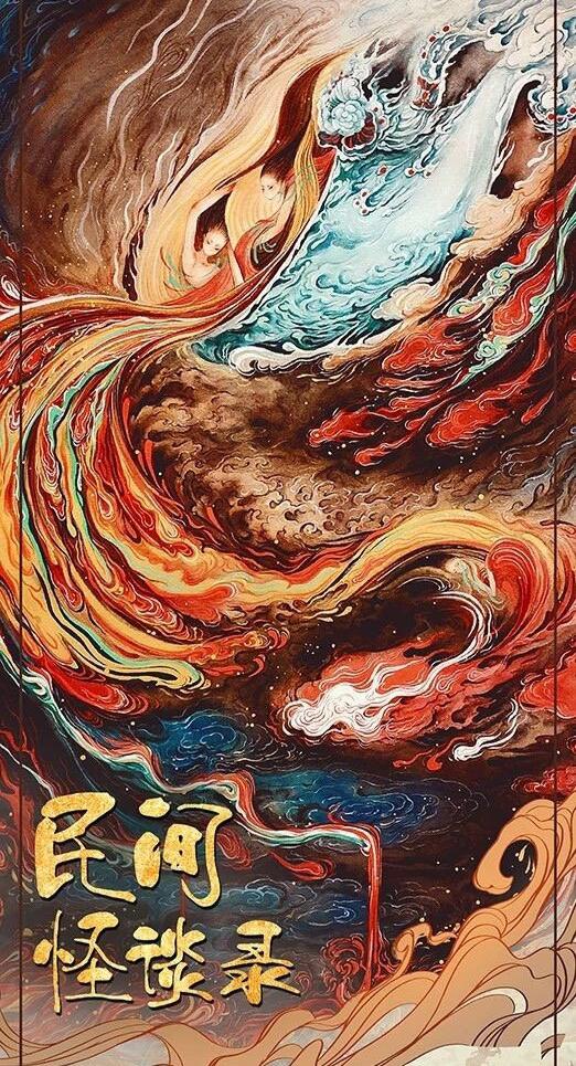 民间怪谈录 第06集