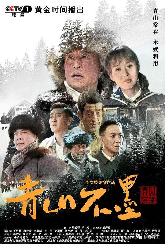 青山不墨 第28集