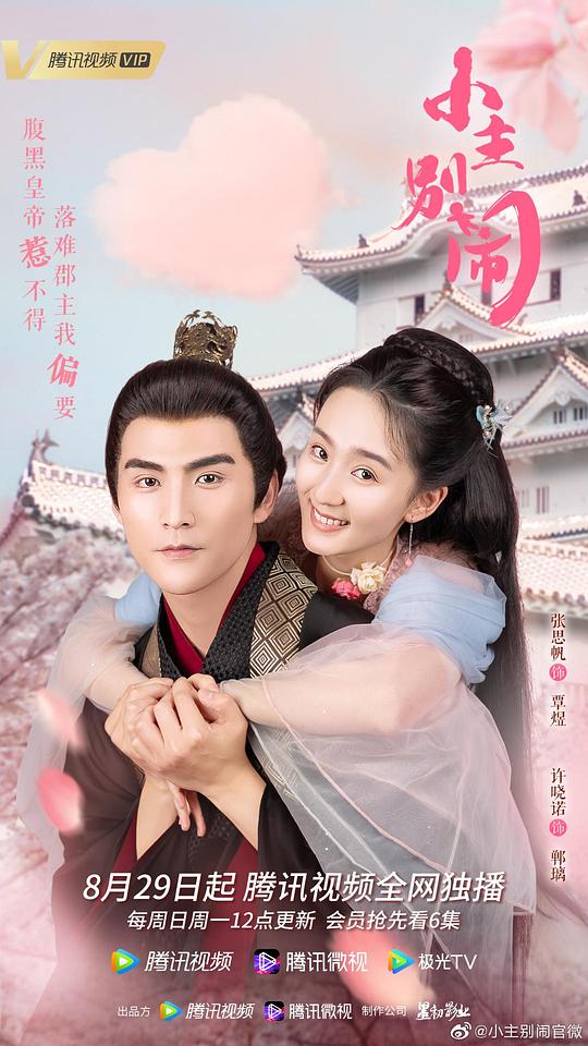 小主别闹 第19集