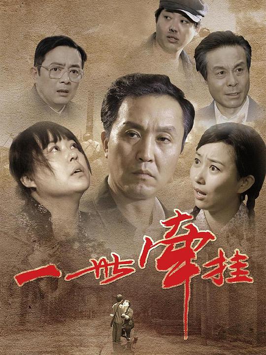 一世牵挂 第22集