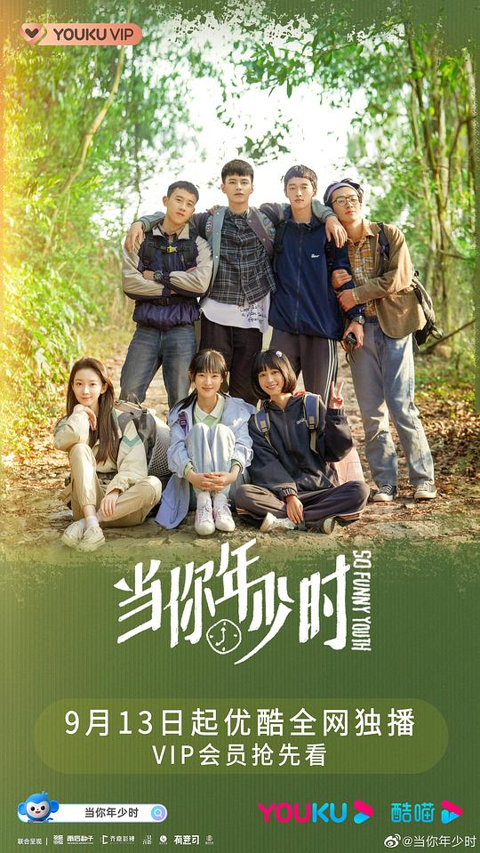 当你年少时 第19集