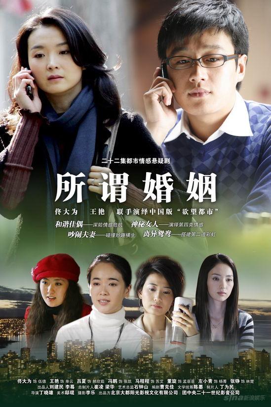 所谓婚姻 第21集