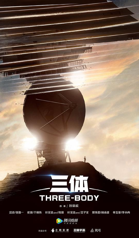 三体2023 第14集