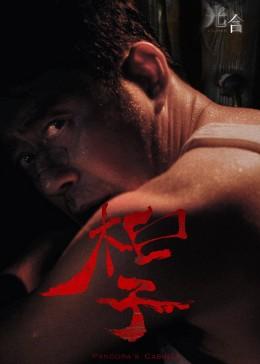 光合计划 第06集