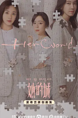 她的城 第04集