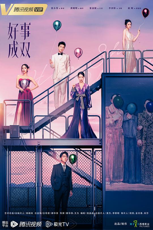 好事成双 第32集