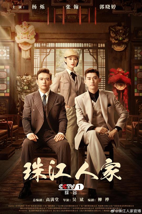 珠江人家 第27集