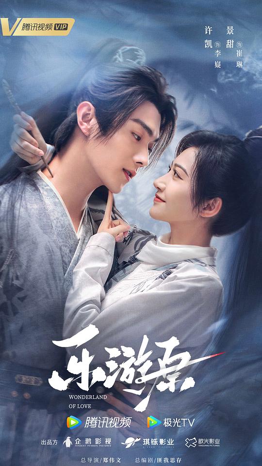 乐游原 第11集