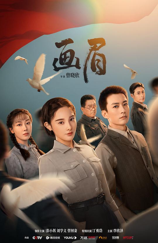 画眉 第11集