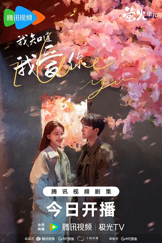 我知道我爱你 第03集