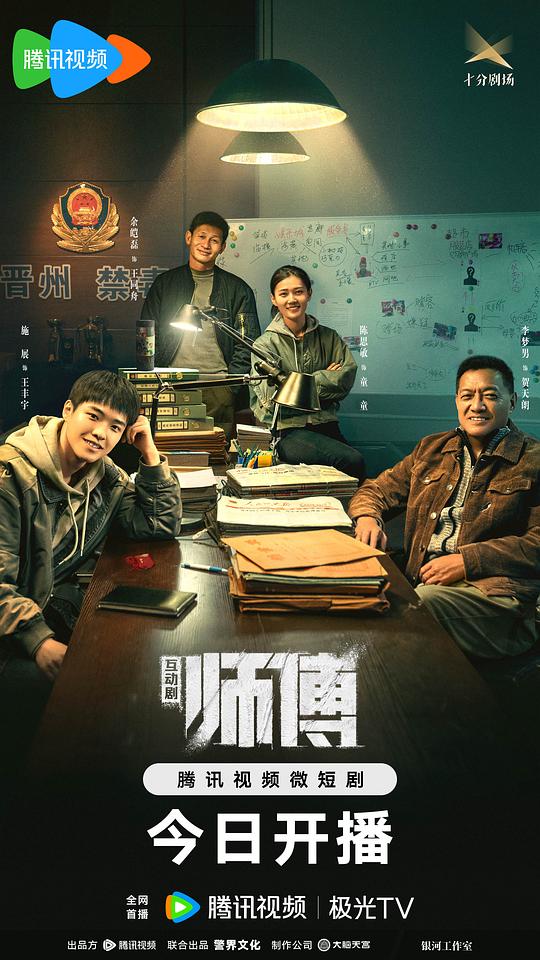师傅2024 第03集