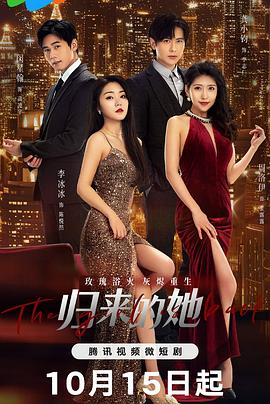归来的她 第14集