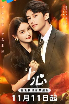上心 第25集