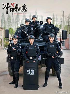 女巡特警之蜂鸟突击队 第15集