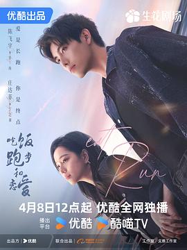 吃饭跑步和恋爱 第10集