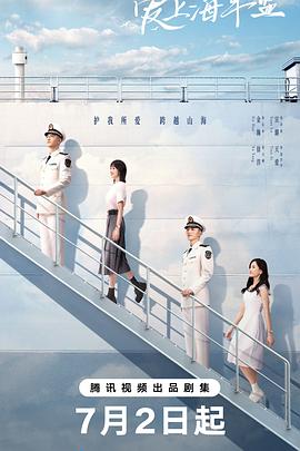 爱上海军蓝 第05集