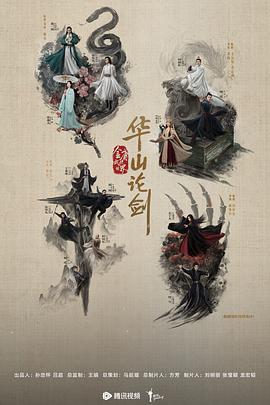 华山论剑之南帝北丐 第05集