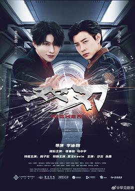 双刃 第05集
