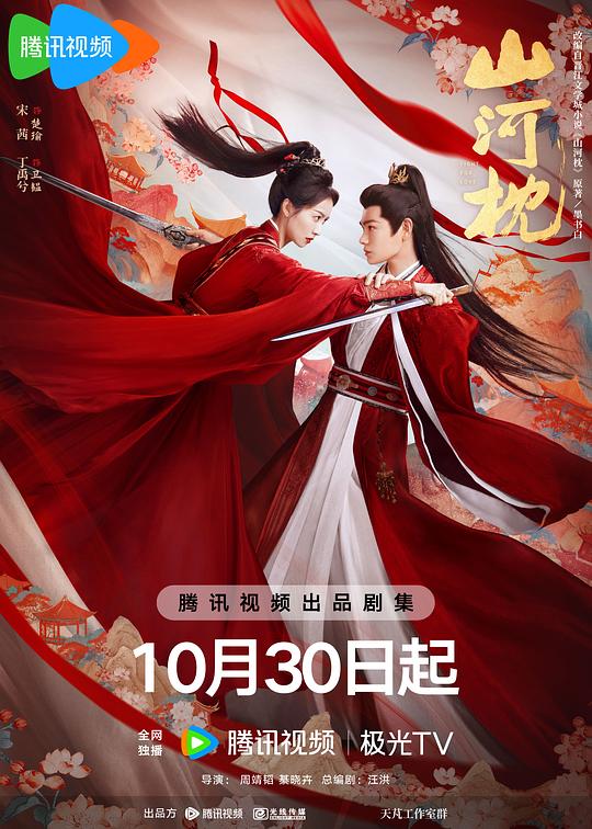 山河枕 第01集