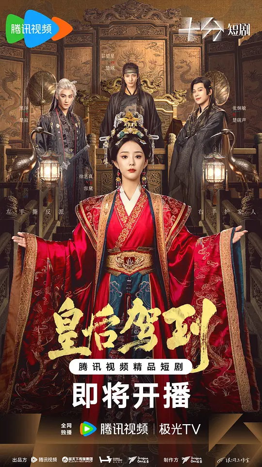 皇后驾到 第03集